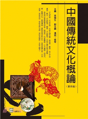 中國傳統文化概論