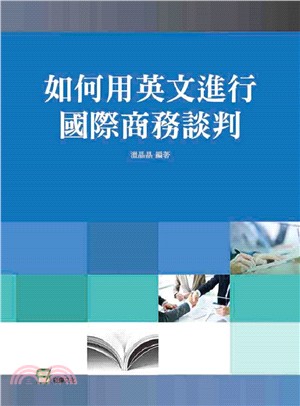 如何用英文進行國際商務談判 /