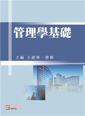 管理學基礎