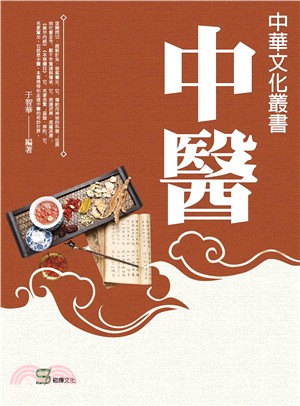中華文化叢書：中醫 | 拾書所