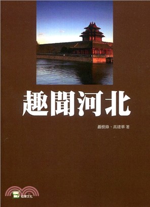 趣聞河北 | 拾書所