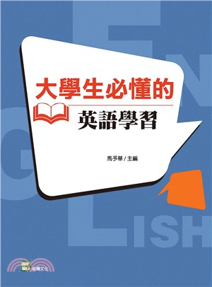 大學生必懂的英語學習