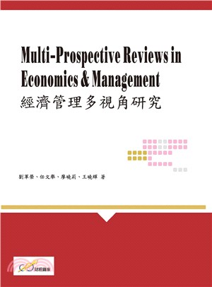 經濟管理多視角研究 =Multi-Prospective reviews in economics & management /