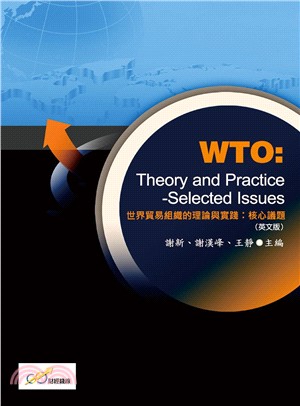 世界貿易組織的理論與實踐 :核心議題 = WTO : t...
