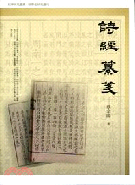 詩經纂箋 | 拾書所