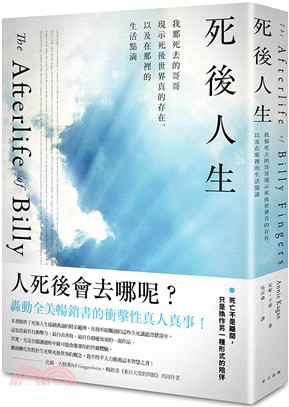 死後人生 :我那死去的哥哥現示死後世界真的存在,以及在那裡的生活點滴 /