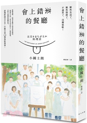 會上錯菜的餐廳：一個發生在由「患有失智症的人」提供服務、奇特又溫馨的餐廳真人真事