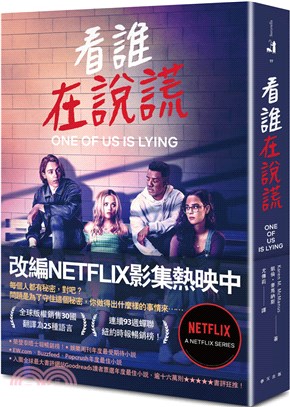 看誰在說謊（NETFLIX影集封面）