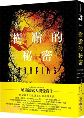 樹脂的秘密樹脂的秘密：北歐犯罪書寫最高榮譽玻璃鑰匙大獎受賞作！獲頒哈拉德．莫根森（Harald Mogensen）獎，丹麥年度最佳懸疑小說