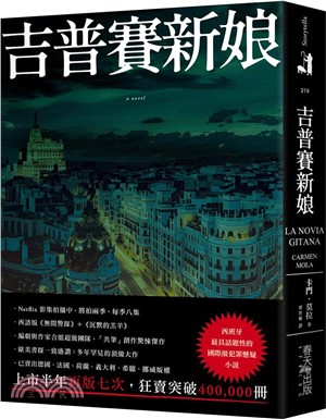 吉普賽新娘：西班牙最具話題性的國際級犯罪懸疑小說！編劇與作家合組超級團隊，「共筆」創作驚悚傑作，狂賣突破400,000冊！