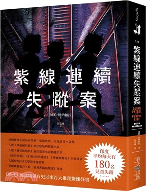 紫線連續失蹤案：《時代》雜誌精選有史以來百大推理驚悚好書！美國推理小說最高榮譽「愛倫坡獎」年度最佳小說獎