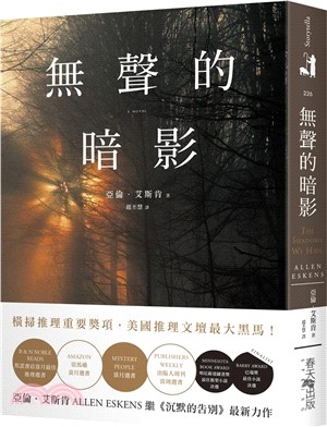 無聲的暗影：邦諾書店當月最佳推理選書！橫掃推理重要獎項，美國推理文壇最大黑馬！