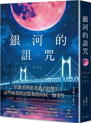 銀河的詛咒：引爆韓國影視版權大戰！yes24網路書店滿分10分獲得9.6分超高分評價！