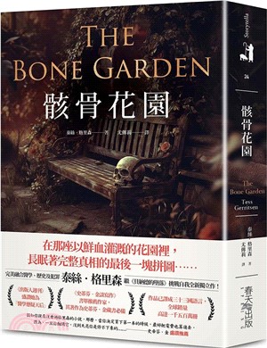 骸骨花園：完美融合醫學、歷史及犯罪，泰絲．格里森挑戰自我代表作！