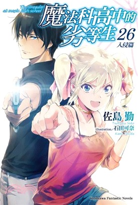 魔法科高中的劣等生 =The irregular at ...