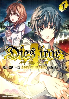 神怒之日Dies irae～Amantes amentes～01 | 拾書所