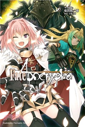 Fate/Apocrypha 03「聖人的凱旋」