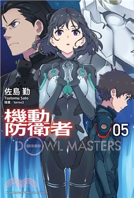 機動防衛者Dowl Masters 05