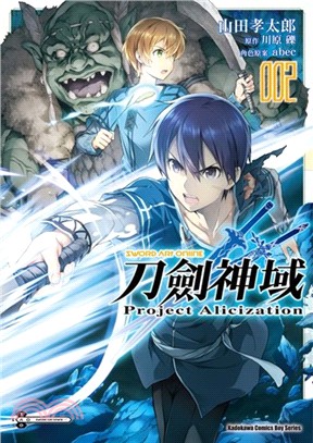 Sword Art Online刀劍神域 Project Alicization 02 漫畫