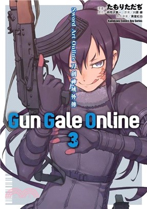 Sword Art Online 刀劍神域外傳 Gun Gale Online 03（漫畫）