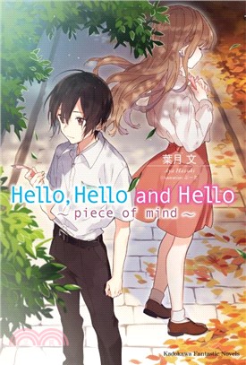 Hello, Hello and Hello～piece of mind～（全）