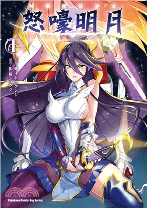 神裝魔法少女怒嚎明月01