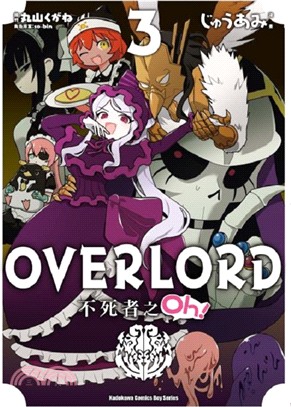 OVERLORD不死者之Oh！03 | 拾書所