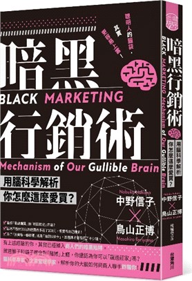 暗黑行銷術 :用腦科學解析你怎麼這麼愛買? = Black marketing : mechanism of our gullible brain /