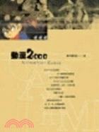 動漫2000－IMAGE 01
