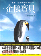企鵝寶貝 :南極的旅程 /