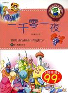 一千零一夜 :1001 arabian Nights /