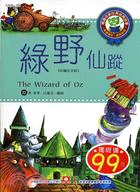 綠野仙蹤The Wizard of OZ /