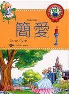 簡愛 :Jane Eyre /