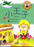 小王子 =The little Prince /