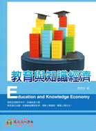 教育與知識經濟