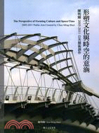 形塑文化與時空的意涵：陳明輝2005-2011公共藝術創作