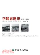 空間與歷史 :旗山文化資產之歷史論述 = Space and history : historical discourse of cultural properties in Cishan /