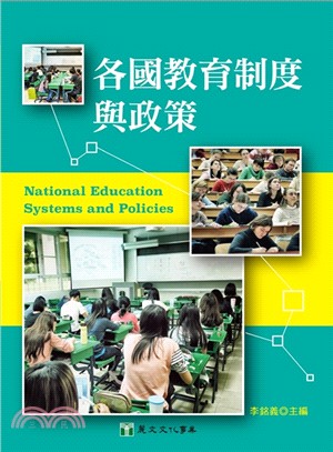 各國教育制度與政策 =National educatio...