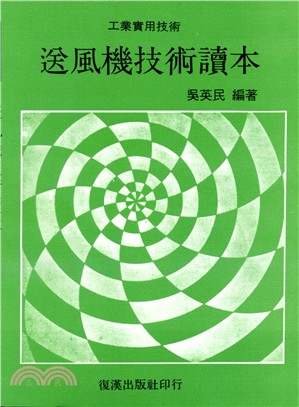 送風機技術讀本