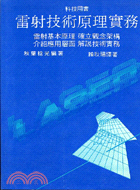 雷射技術原理實務