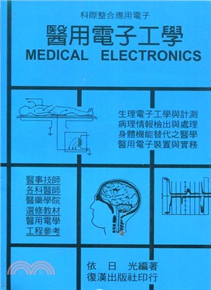 醫用電子工學