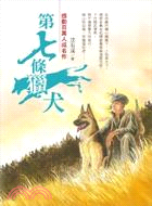 第七條獵犬