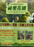 最美的百年文學經典：秘密花園+柳林中的風聲 | 拾書所