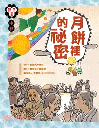 中秋節：月餅裡的祕密 | 拾書所