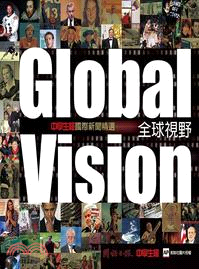 GLOBAL VISION全球視野 :中學生報國際新聞精...