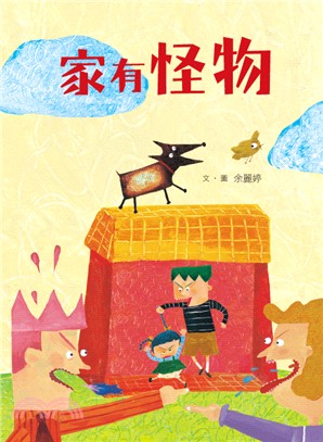 家有怪物：趕走壞脾氣，家庭必備打怪圖畫書 | 拾書所