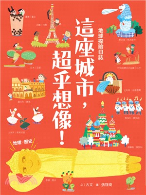 這座城市,超乎想像! /