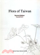 Flora of Taiwan, Second Edition - Supplement(臺灣植物誌第二版補遺-英文版)