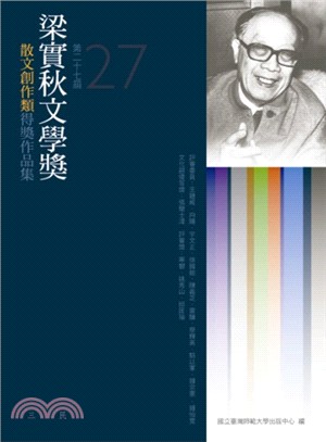 梁實秋文學獎得獎作品集第27屆 | 拾書所