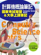 計算機概論筆記：國家考試複習&大學上課筆記 | 拾書所